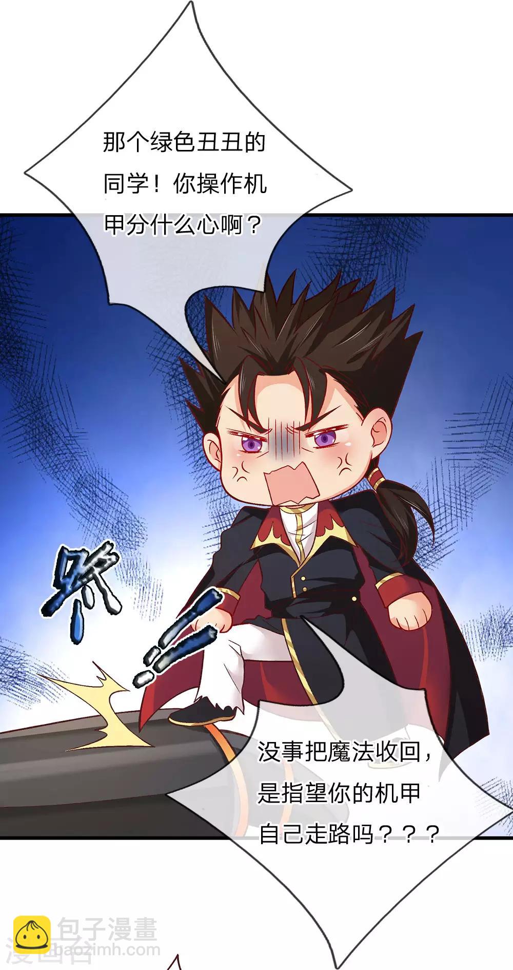 皇帝陛下的天價寶貝 - 第153話 牙怎麼了 - 2