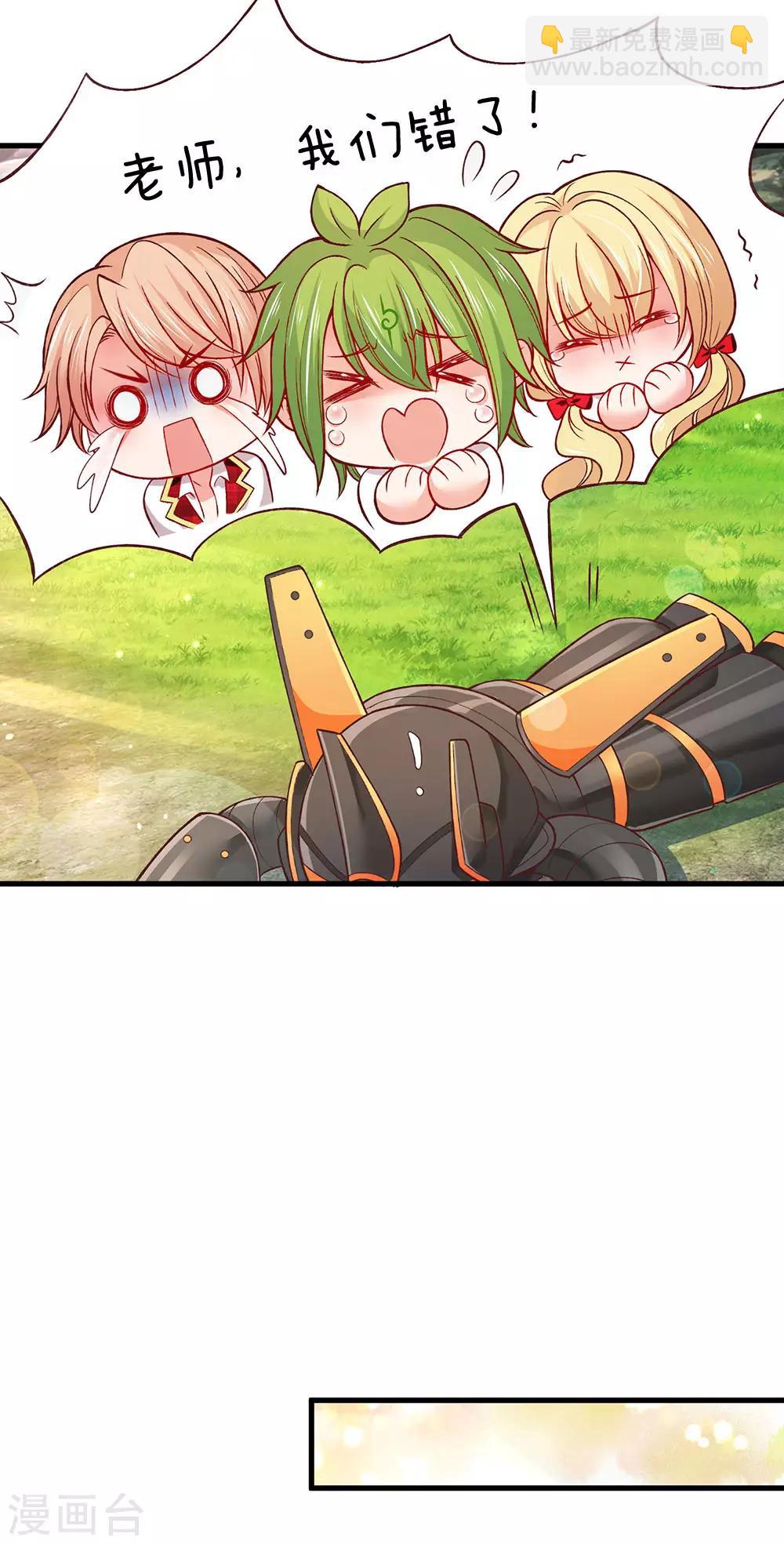 皇帝陛下的天價寶貝 - 第153話 牙怎麼了 - 3