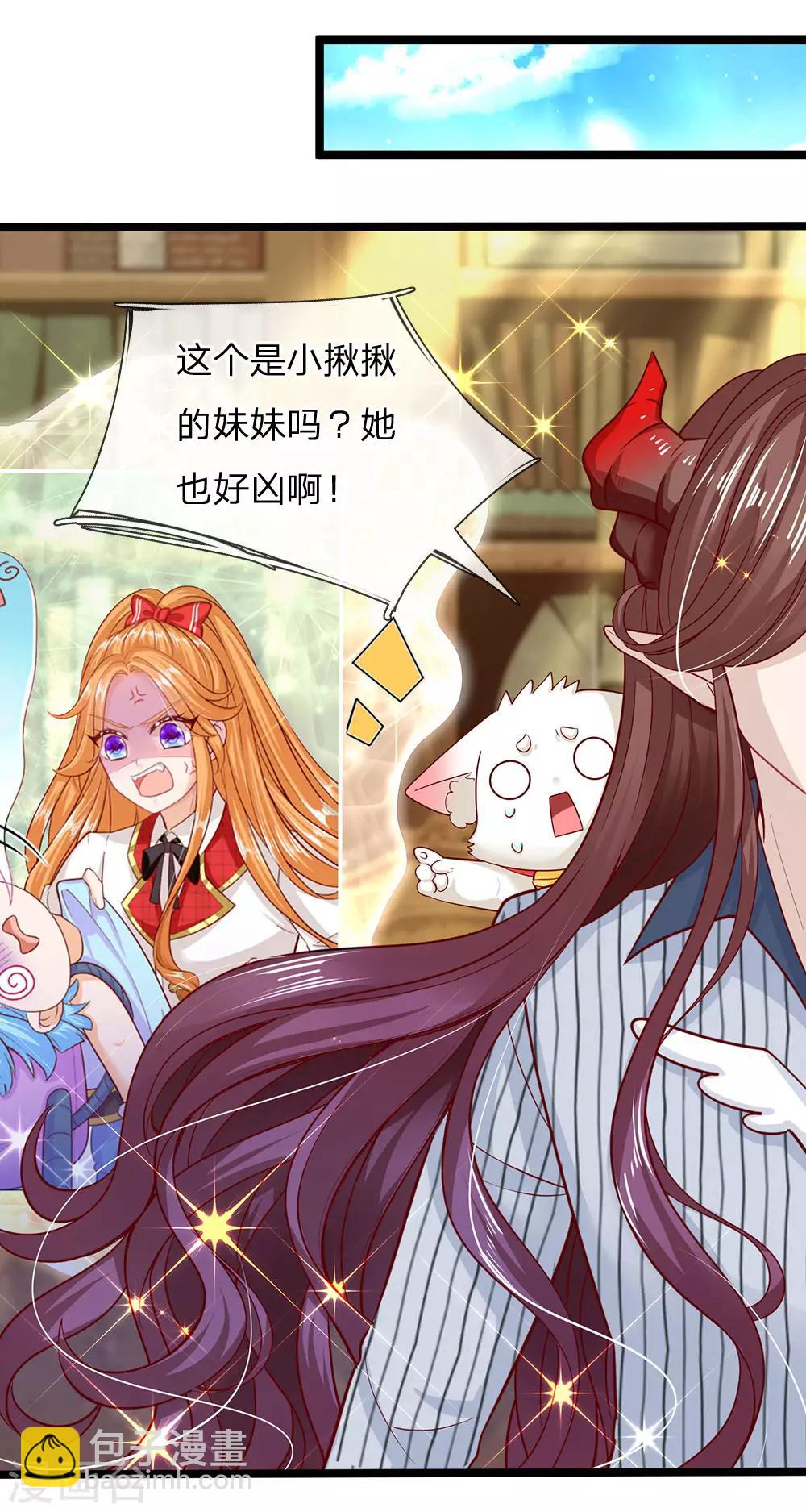 皇帝陛下的天價寶貝 - 第155話 那妹子好凶 - 4