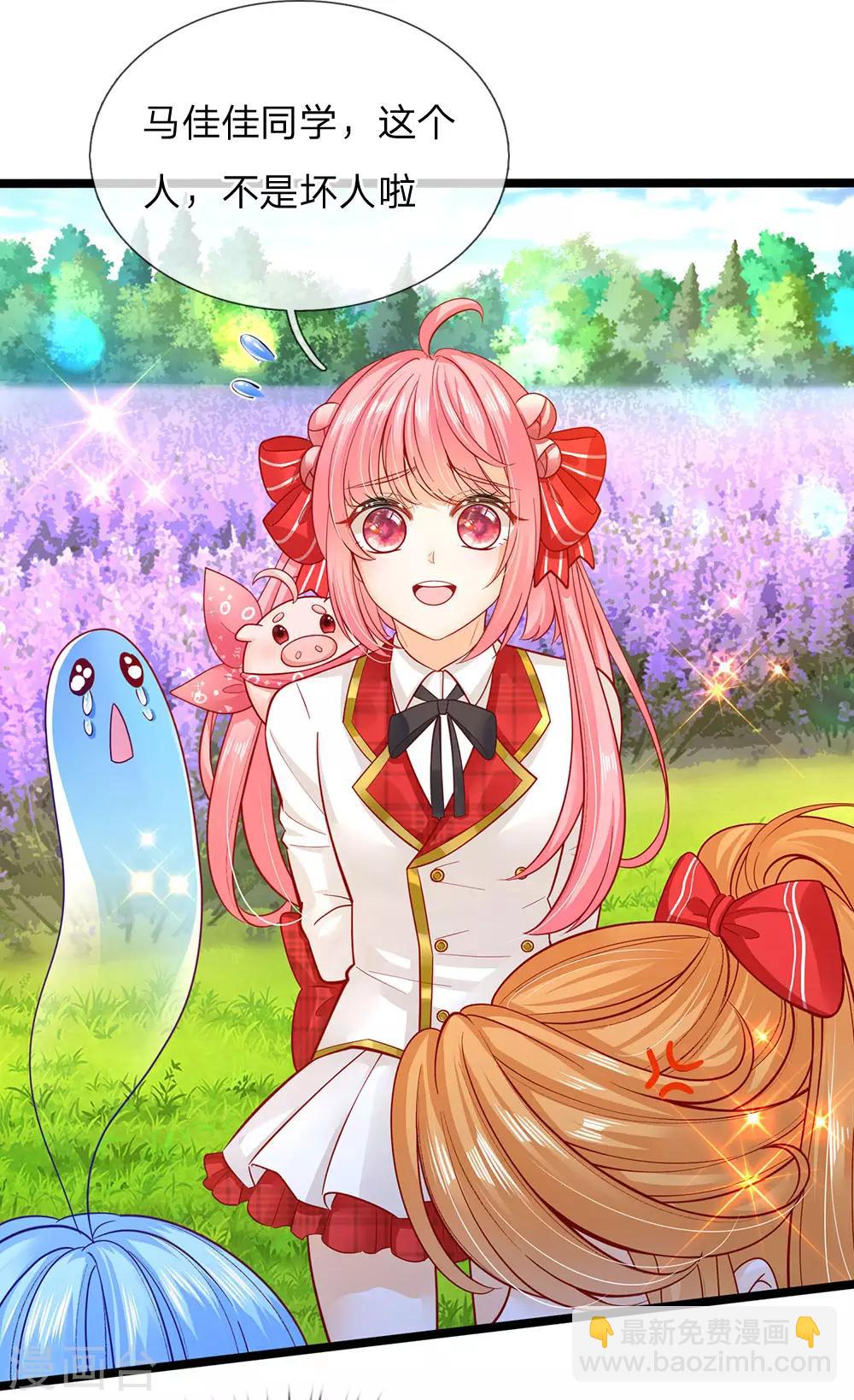 皇帝陛下的天價寶貝 - 第155話 那妹子好凶 - 5