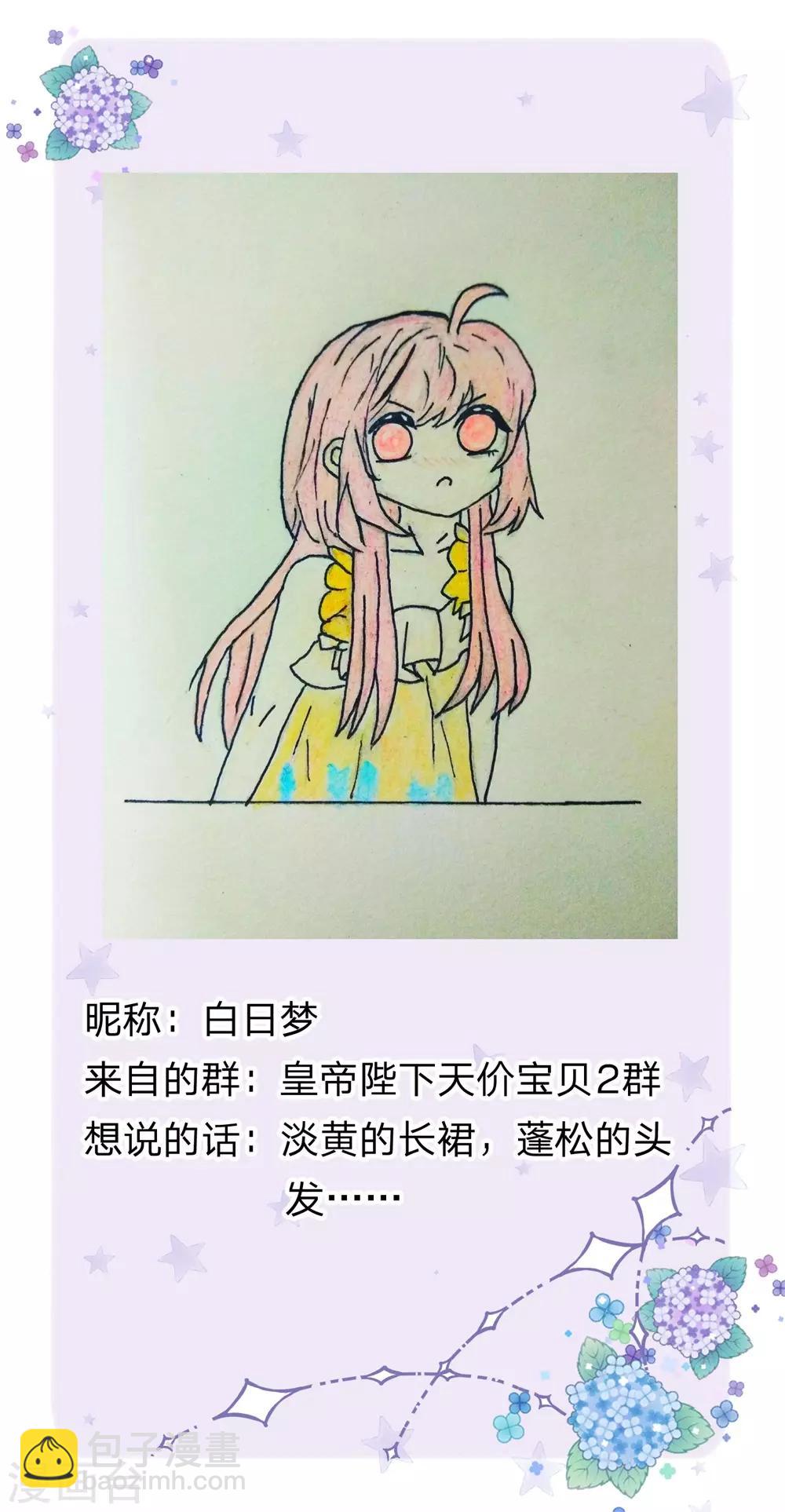 皇帝陛下的天價寶貝 - 第155話 那妹子好凶 - 1