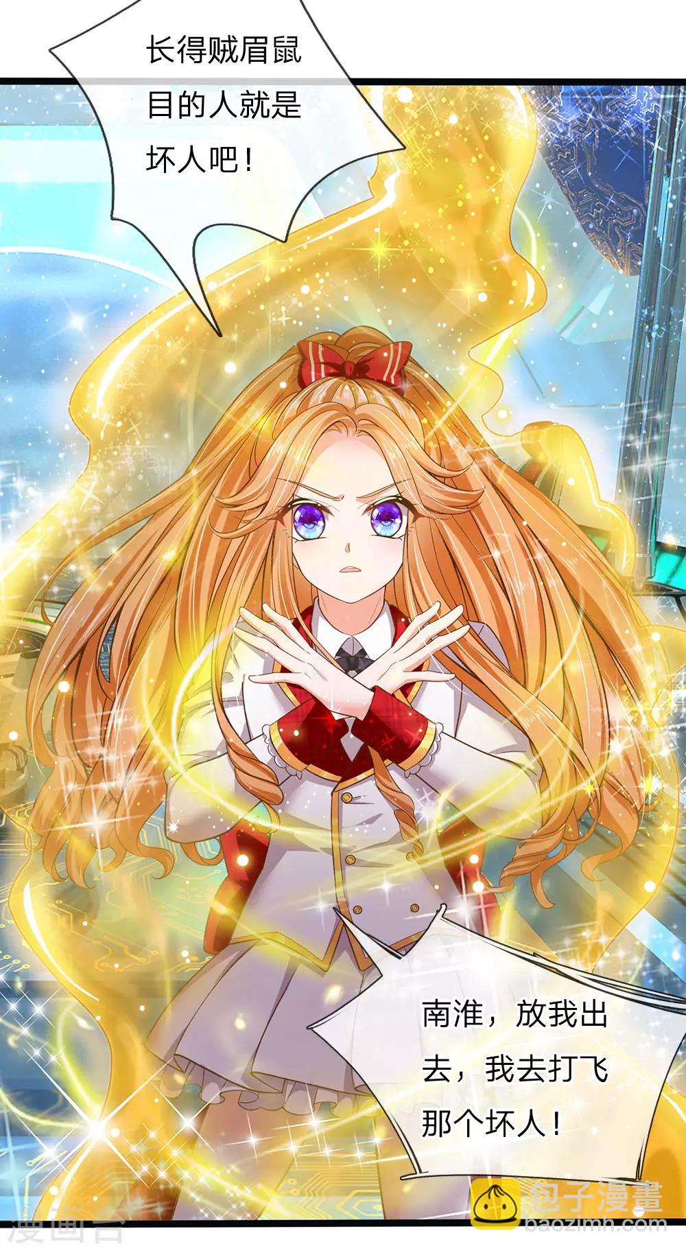 皇帝陛下的天價寶貝 - 第155話 那妹子好凶 - 2