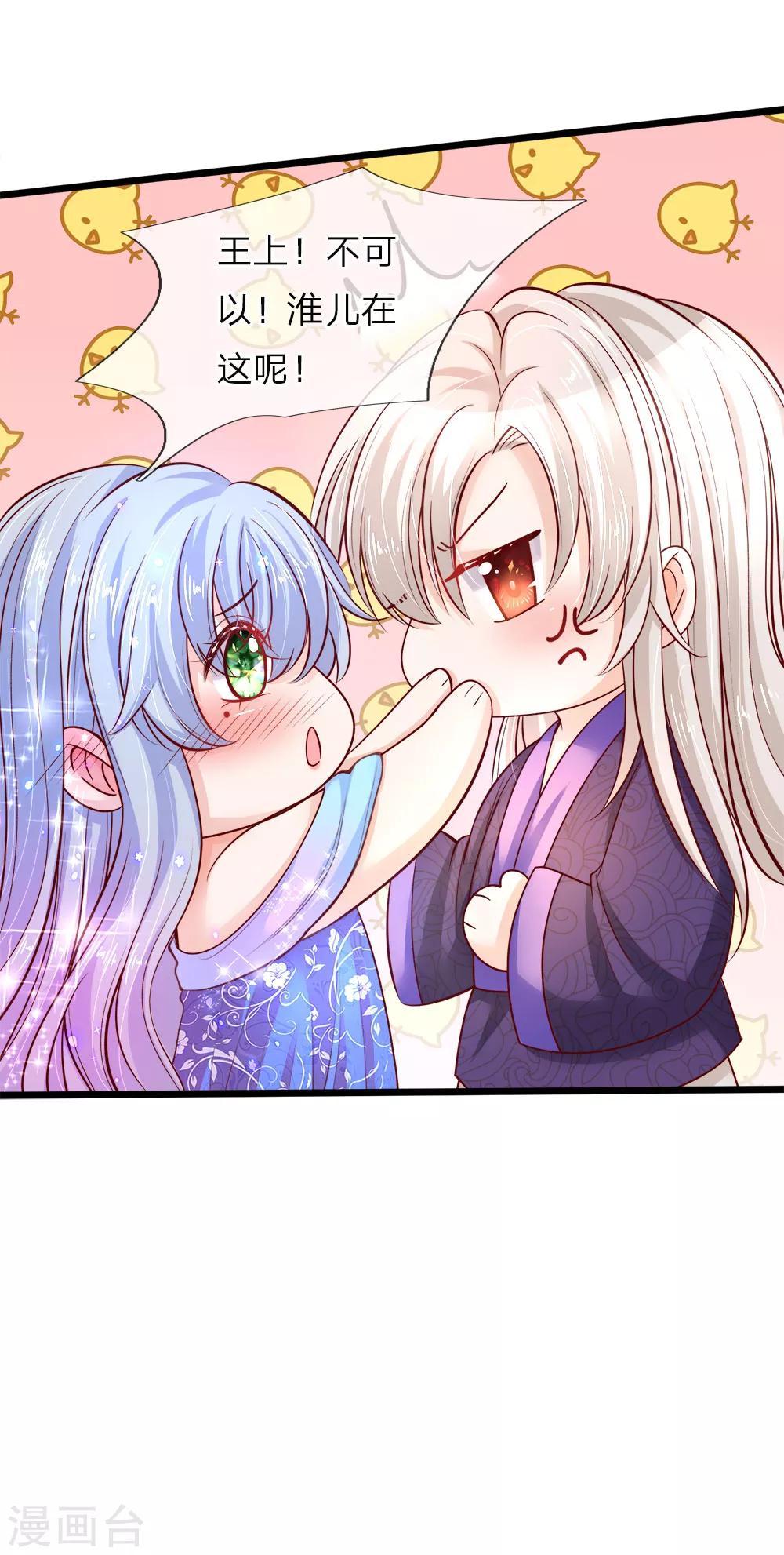 皇帝陛下的天價寶貝 - 第17話 百年小綠人華麗登場了 - 1