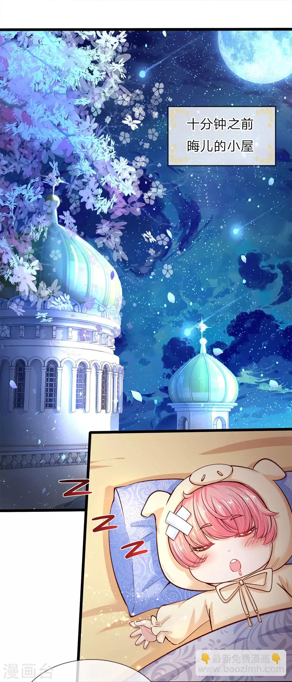 皇帝陛下的天價寶貝 - 第17話 百年小綠人華麗登場了 - 4