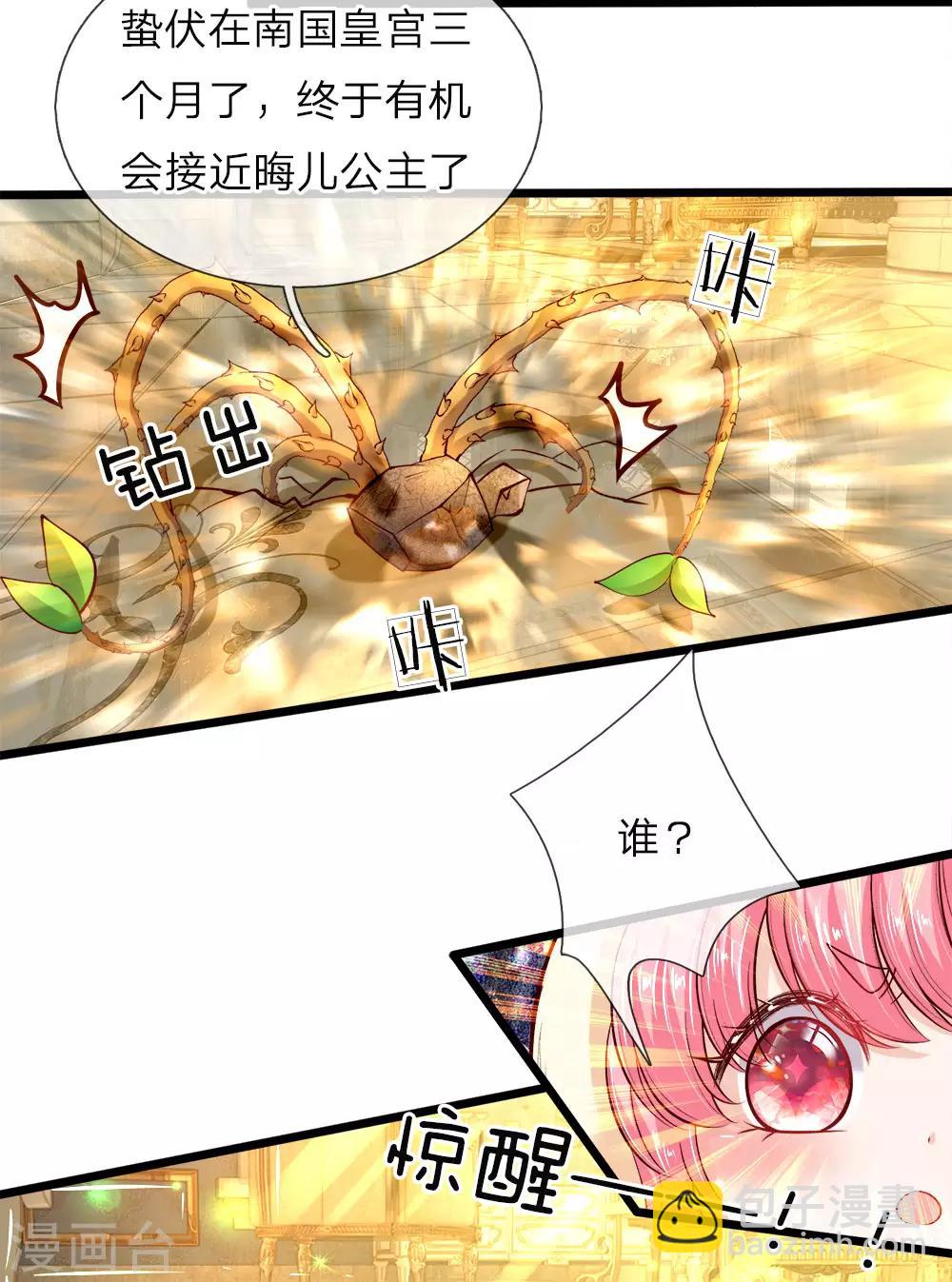 皇帝陛下的天價寶貝 - 第17話 百年小綠人華麗登場了 - 1