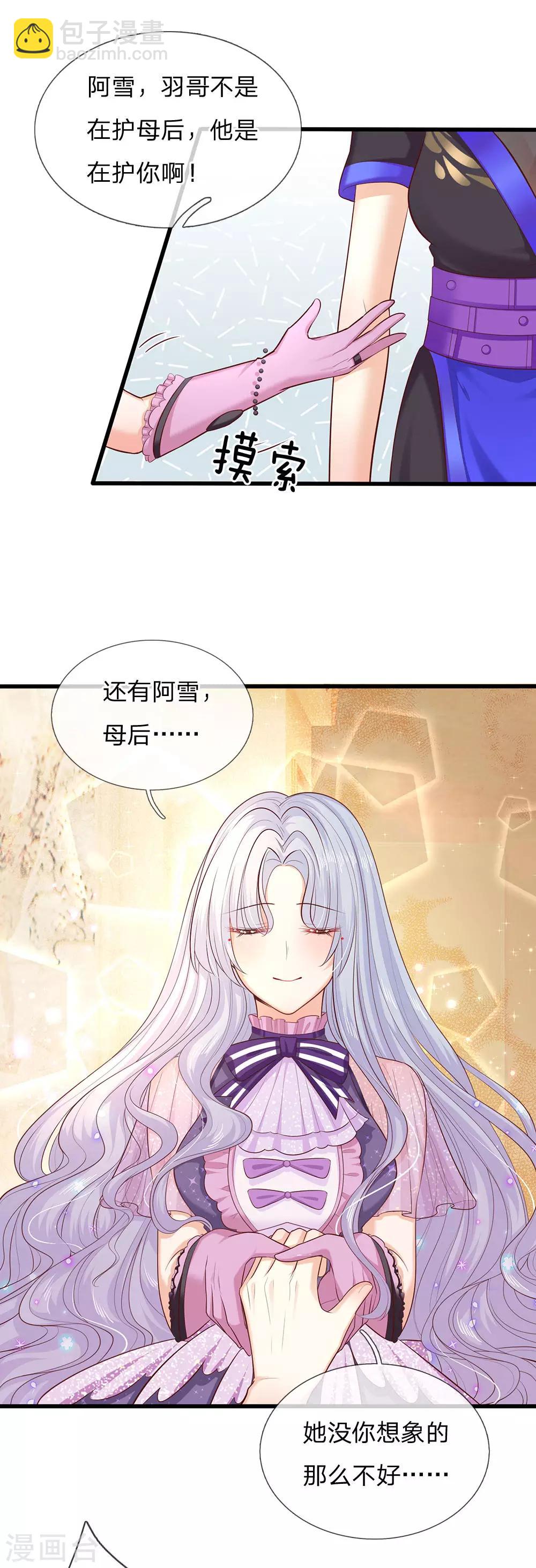 皇帝陛下的天價寶貝 - 第157話 夫妻和睦 - 2
