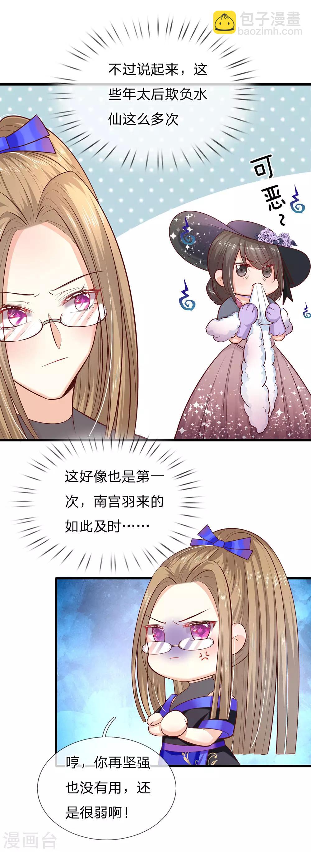 皇帝陛下的天價寶貝 - 第157話 夫妻和睦 - 5