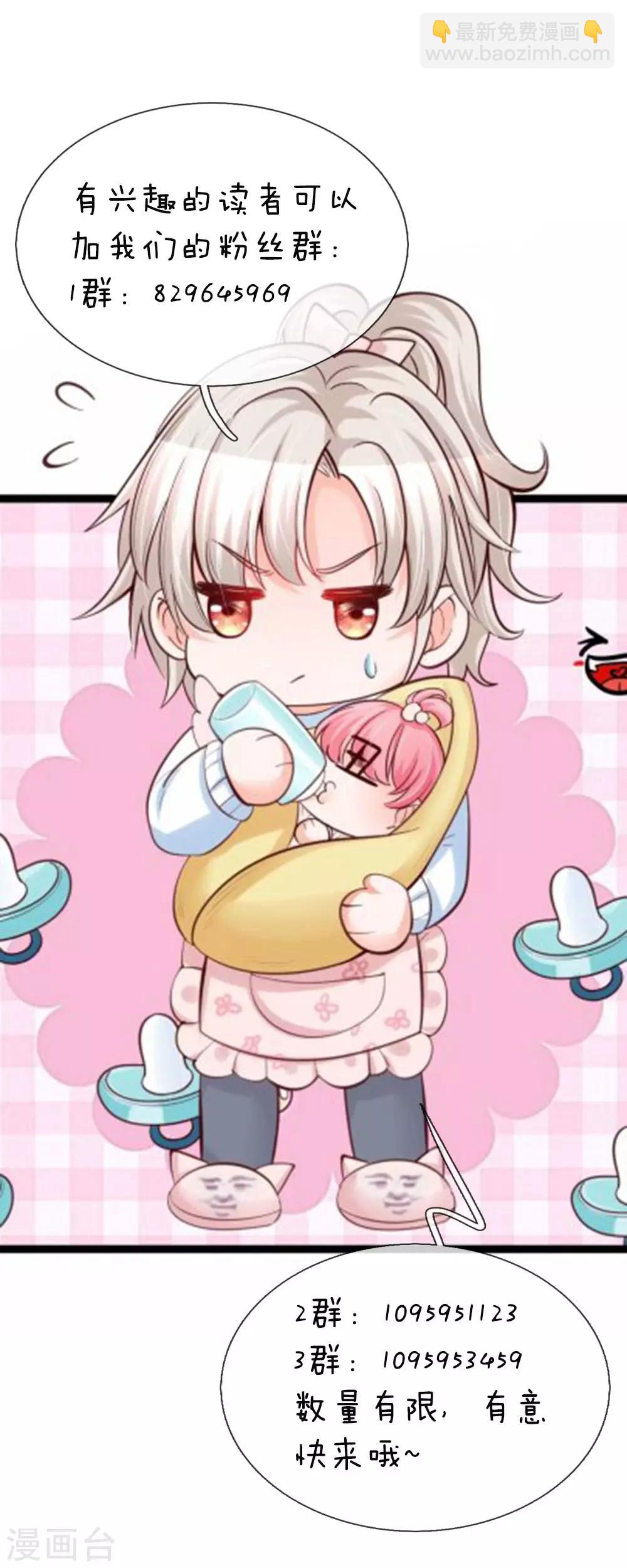 皇帝陛下的天價寶貝 - 第157話 夫妻和睦 - 1