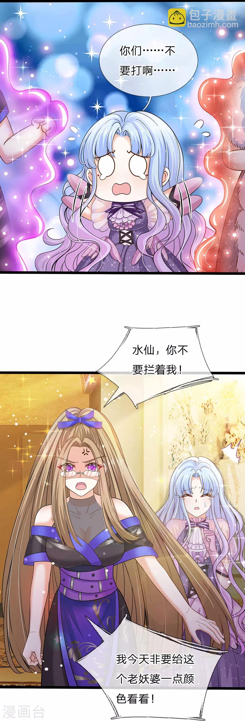 皇帝陛下的天價寶貝 - 第157話 夫妻和睦 - 3