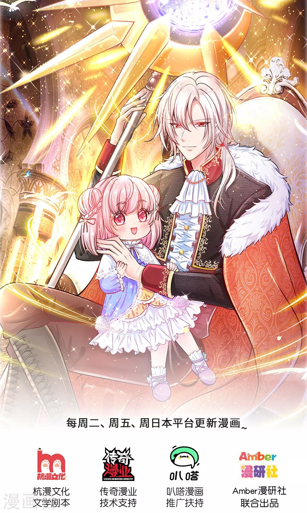 皇帝陛下的天價寶貝 - 第159話 父母子女相互成長 - 1