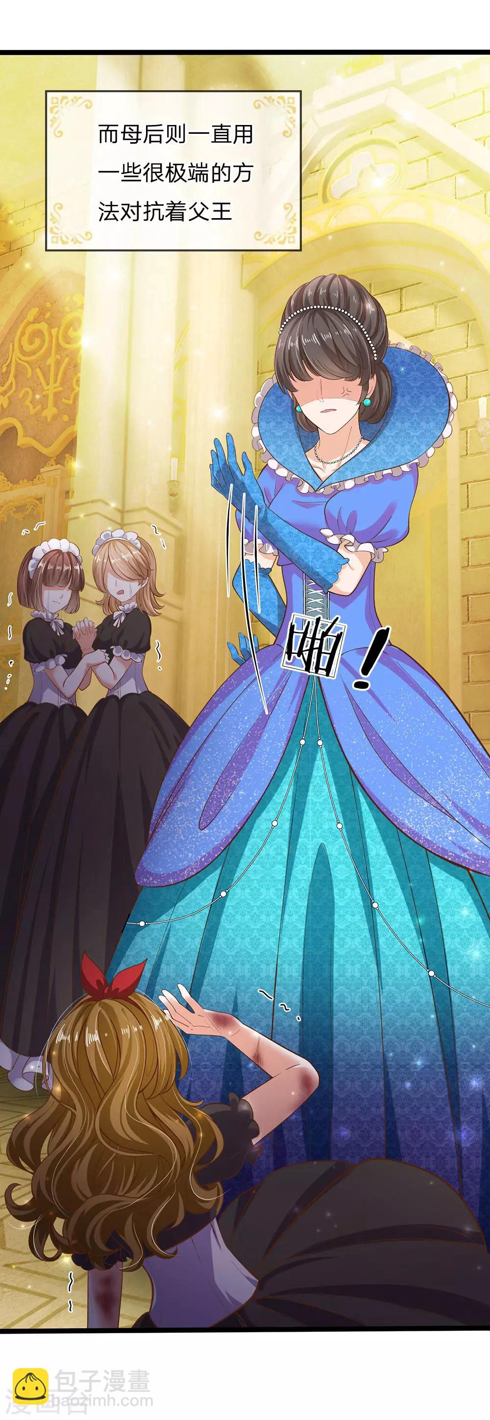 皇帝陛下的天價寶貝 - 第159話 父母子女相互成長 - 4