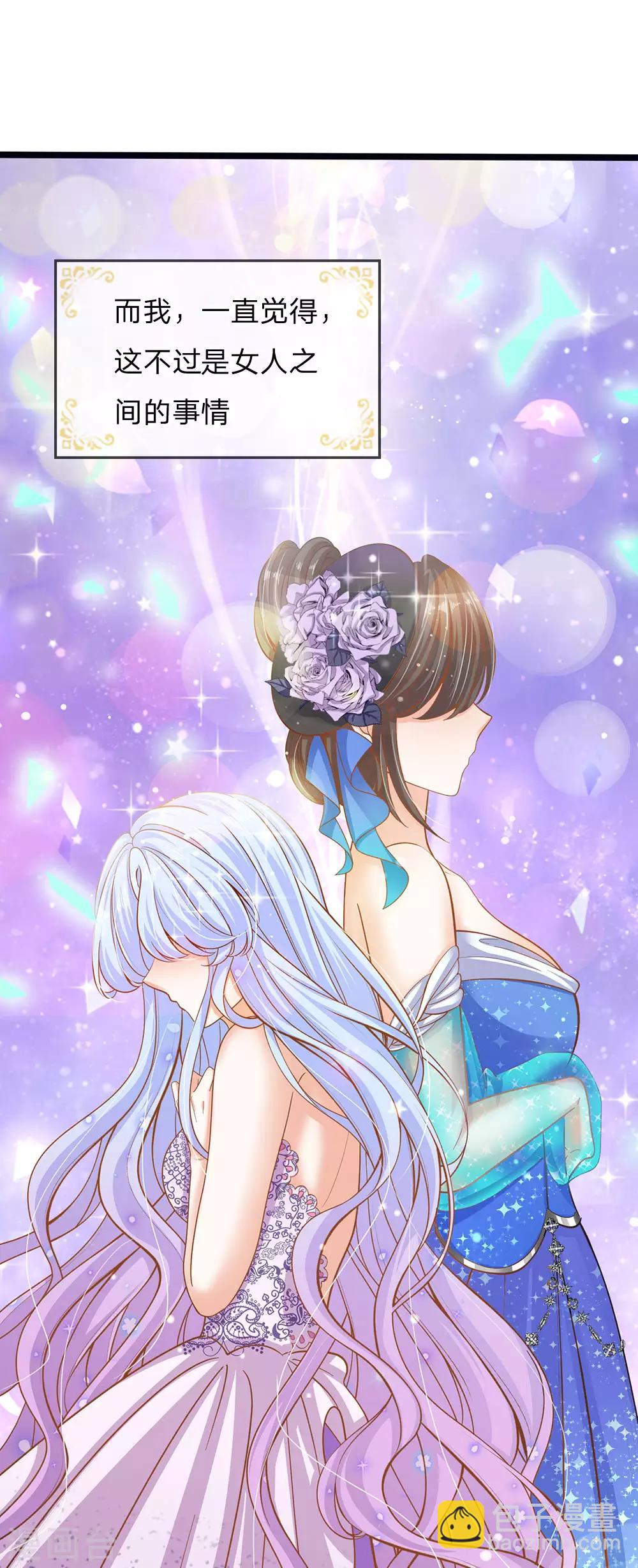 皇帝陛下的天價寶貝 - 第159話 父母子女相互成長 - 6