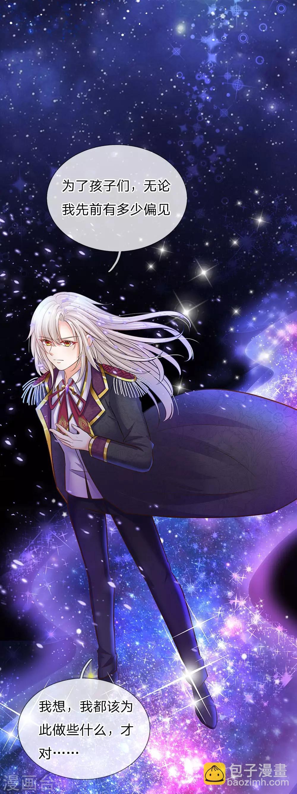 皇帝陛下的天價寶貝 - 第159話 父母子女相互成長 - 2