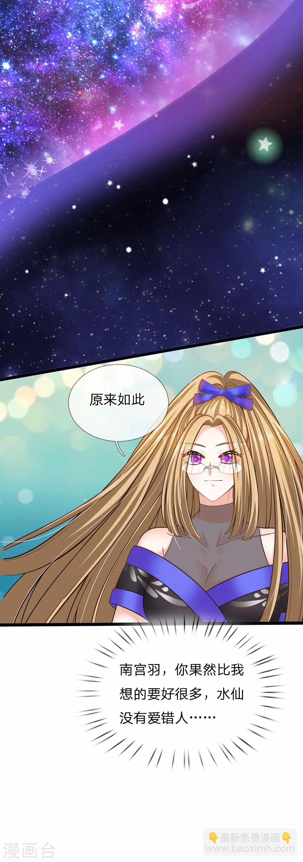 皇帝陛下的天價寶貝 - 第159話 父母子女相互成長 - 3