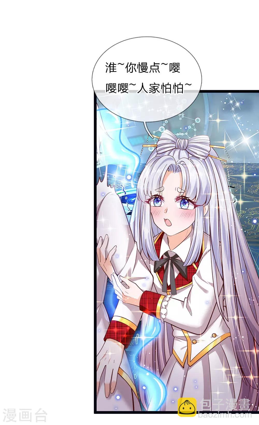 皇帝陛下的天價寶貝 - 第159話 父母子女相互成長 - 6