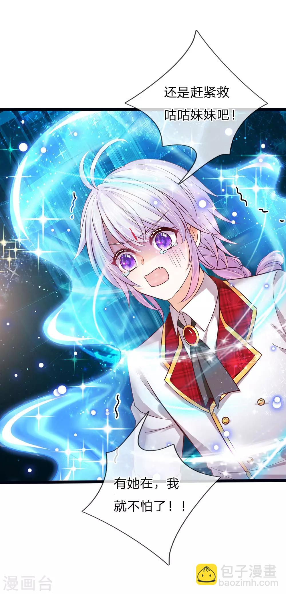 皇帝陛下的天價寶貝 - 第159話 父母子女相互成長 - 2