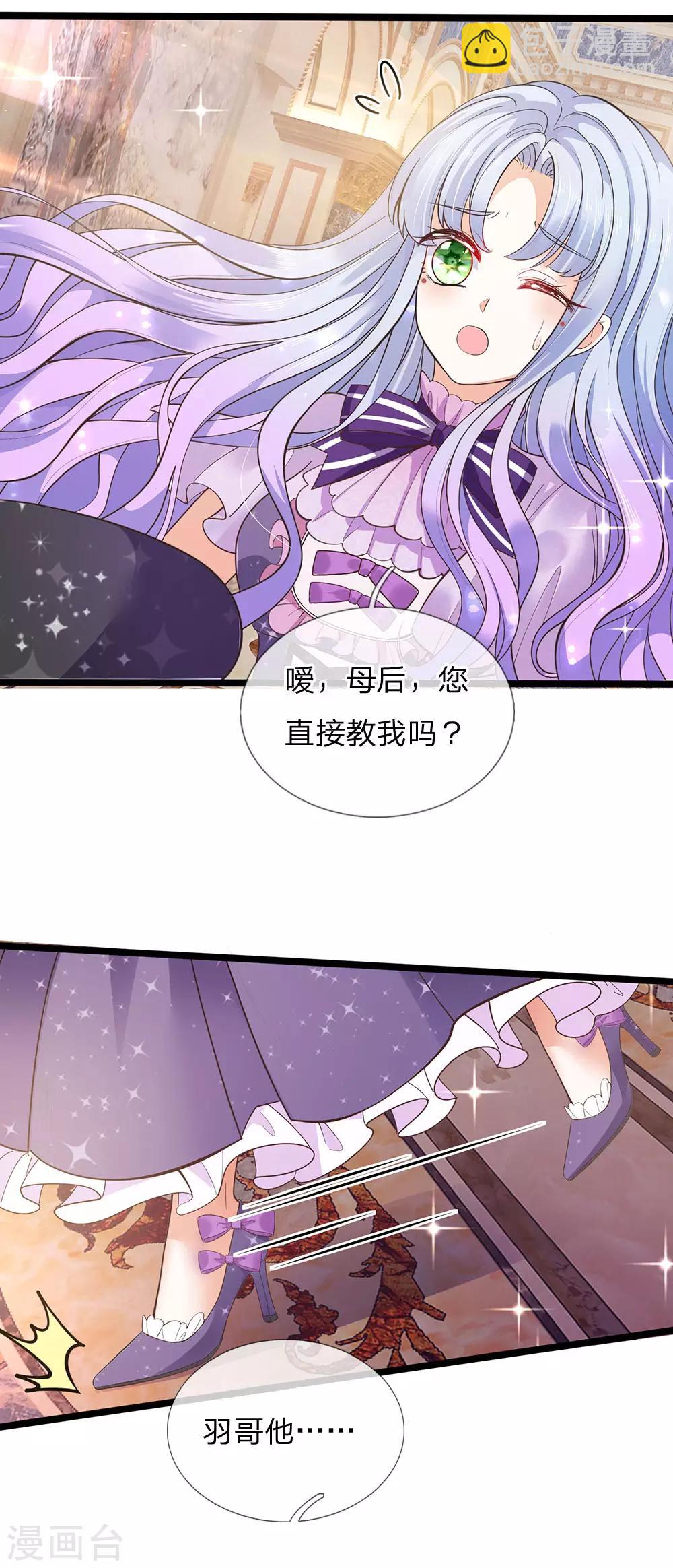 皇帝陛下的天價寶貝 - 第159話 父母子女相互成長 - 3