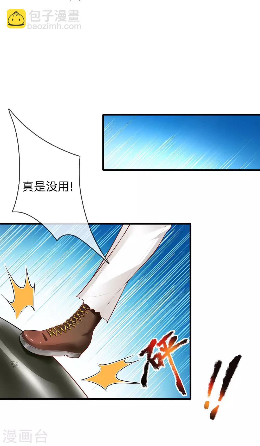 皇帝陛下的天價寶貝 - 第161話 小彰子 - 4