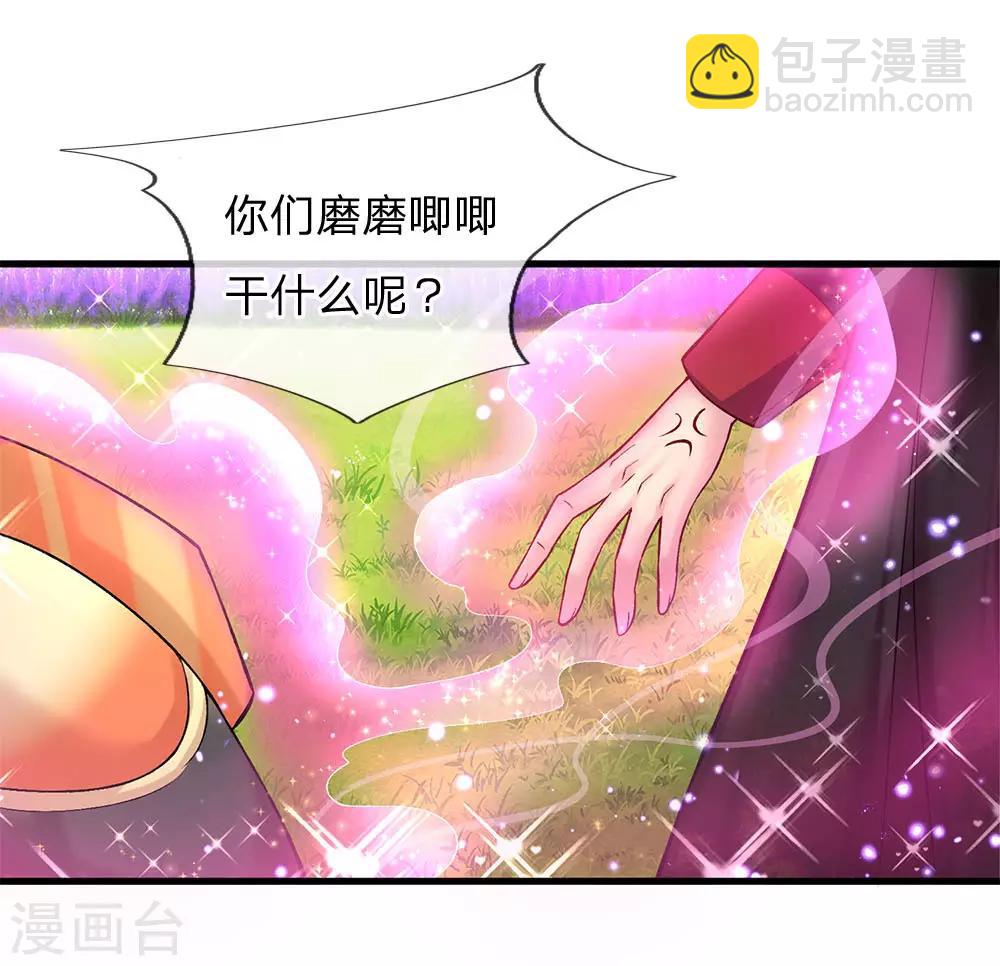 皇帝陛下的天價寶貝 - 第161話 小彰子 - 6