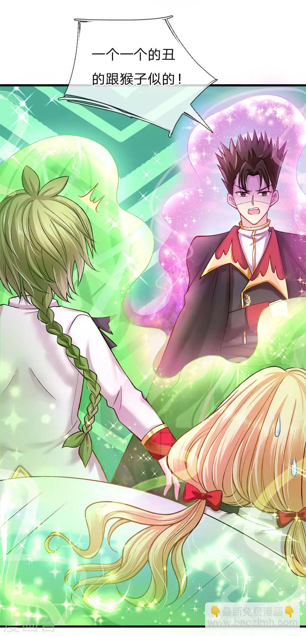 皇帝陛下的天價寶貝 - 第161話 小彰子 - 1