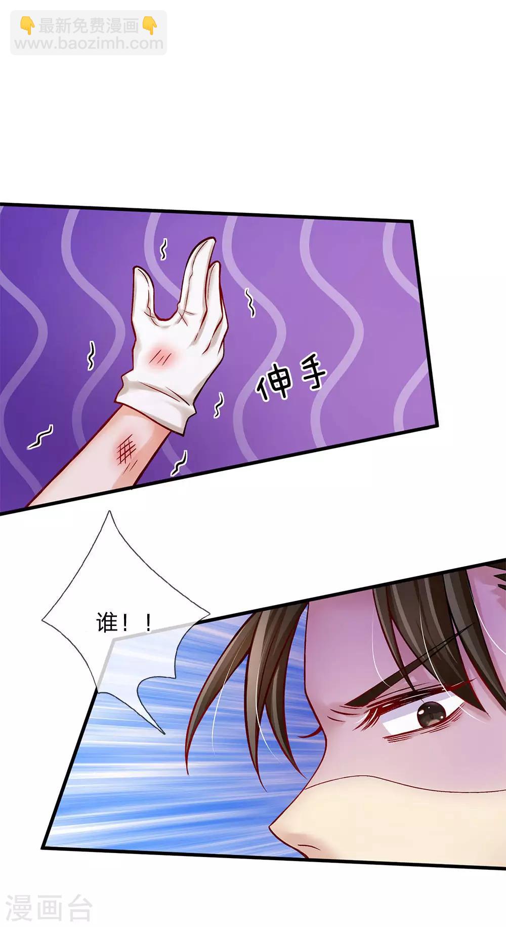 皇帝陛下的天價寶貝 - 第161話 小彰子 - 3