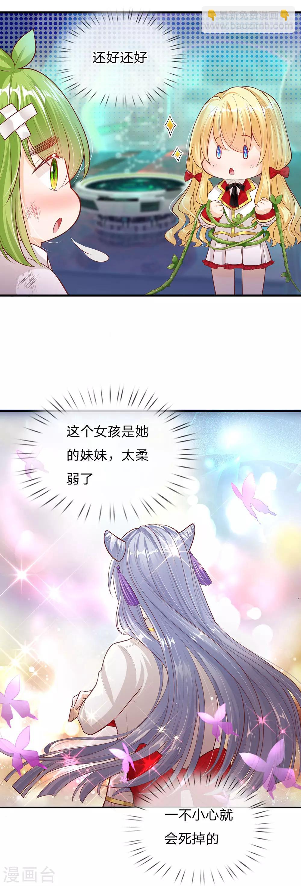 皇帝陛下的天價寶貝 - 第161話 小彰子 - 3