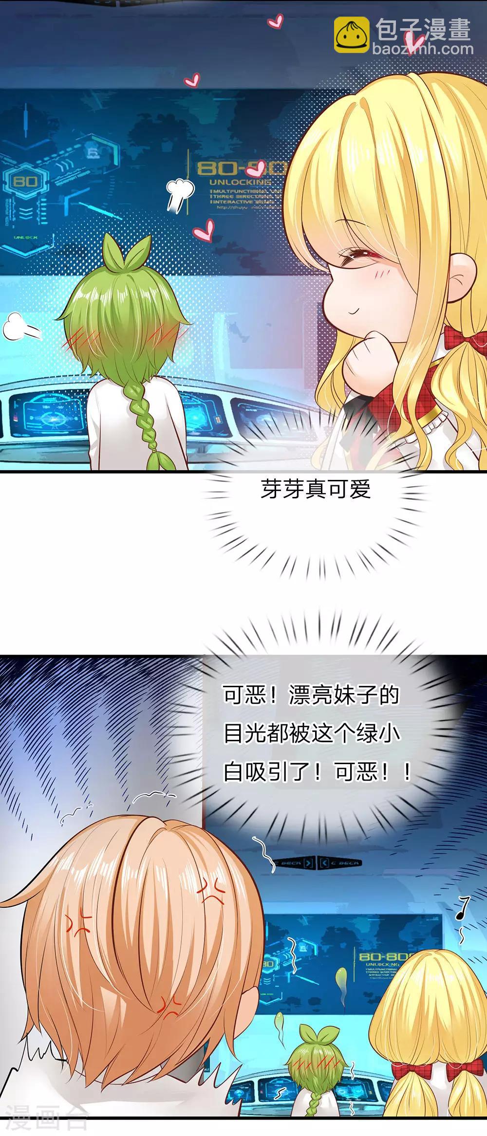 皇帝陛下的天價寶貝 - 第161話 小彰子 - 6