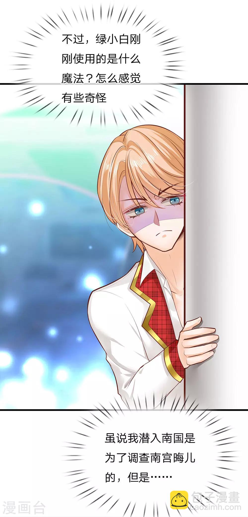 皇帝陛下的天價寶貝 - 第161話 小彰子 - 1