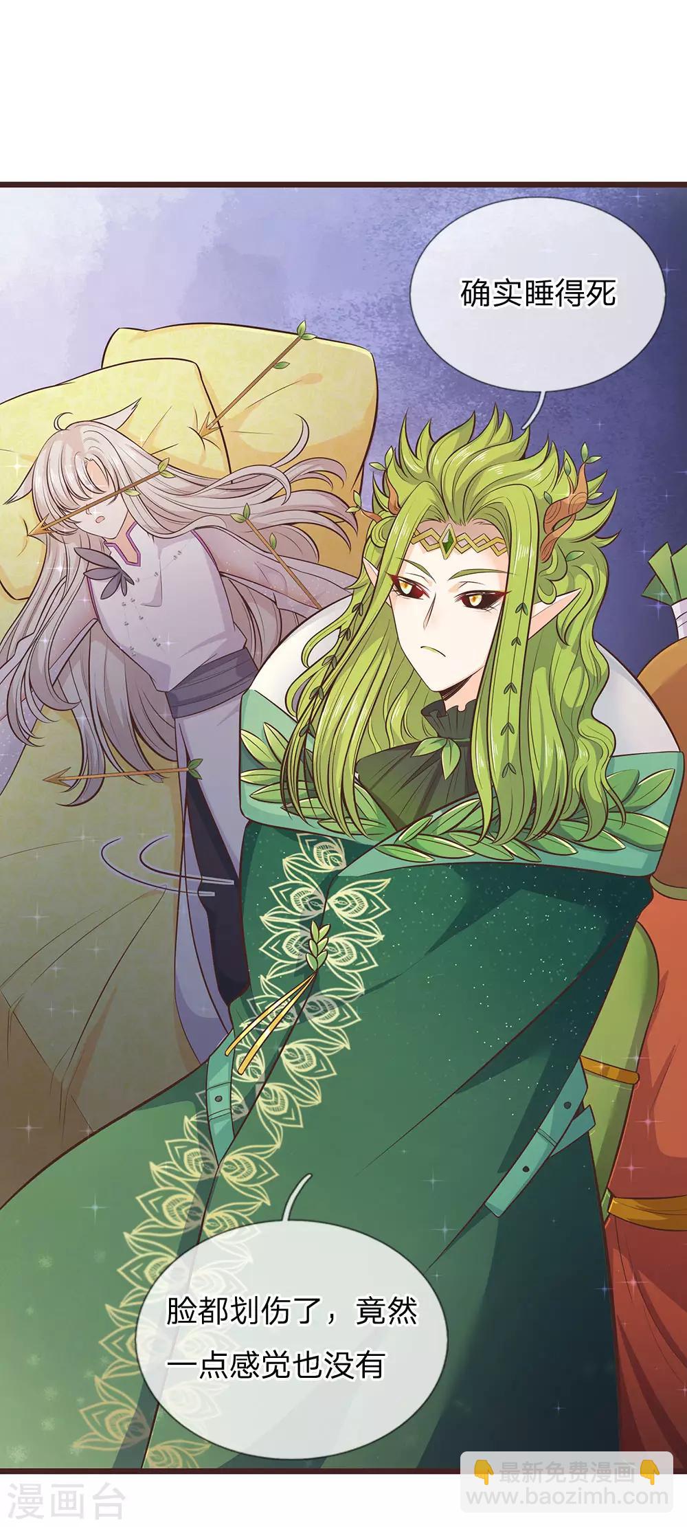 皇帝陛下的天價寶貝 - 第163話 殺 - 5