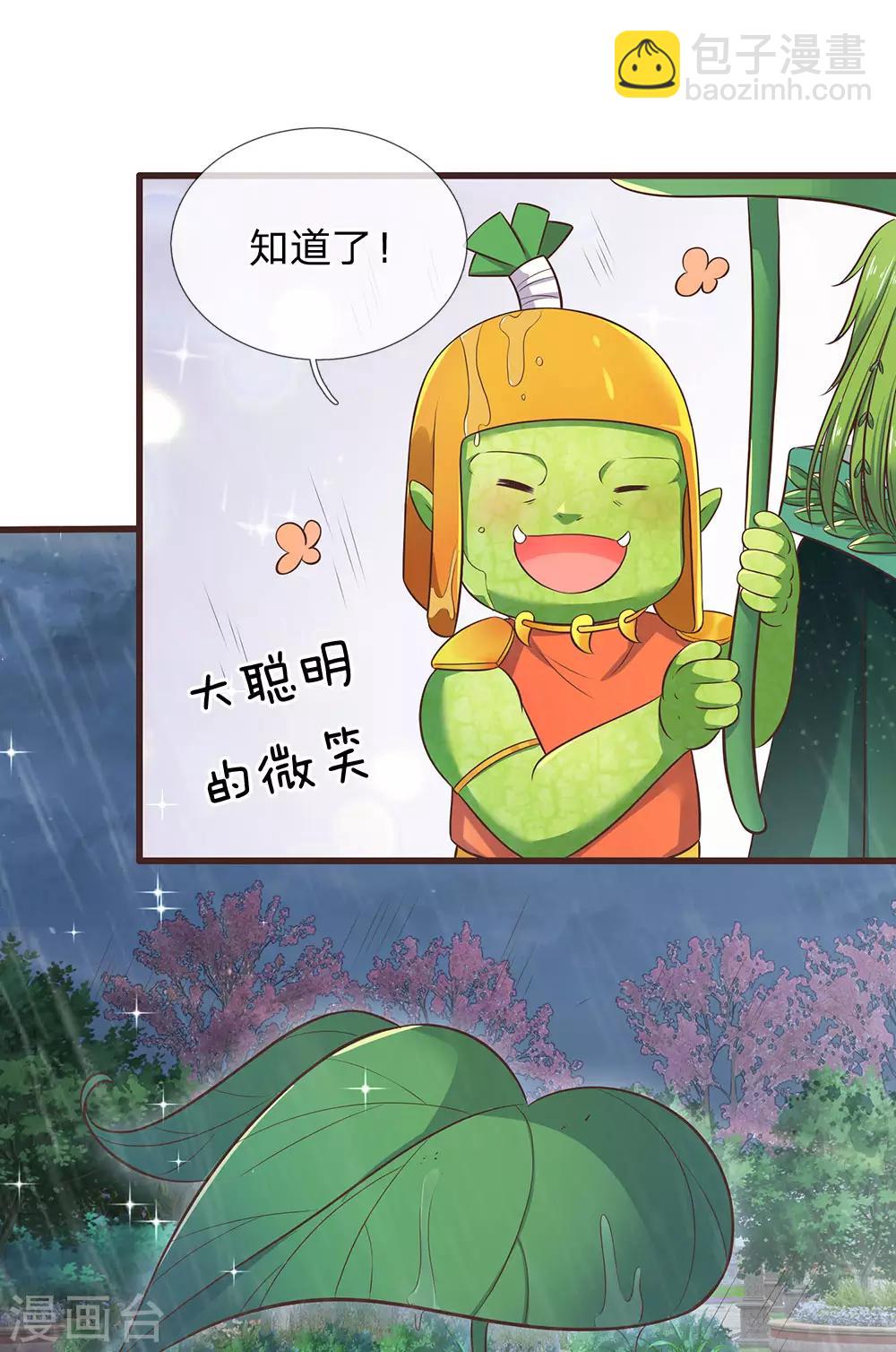 皇帝陛下的天價寶貝 - 第163話 殺 - 5