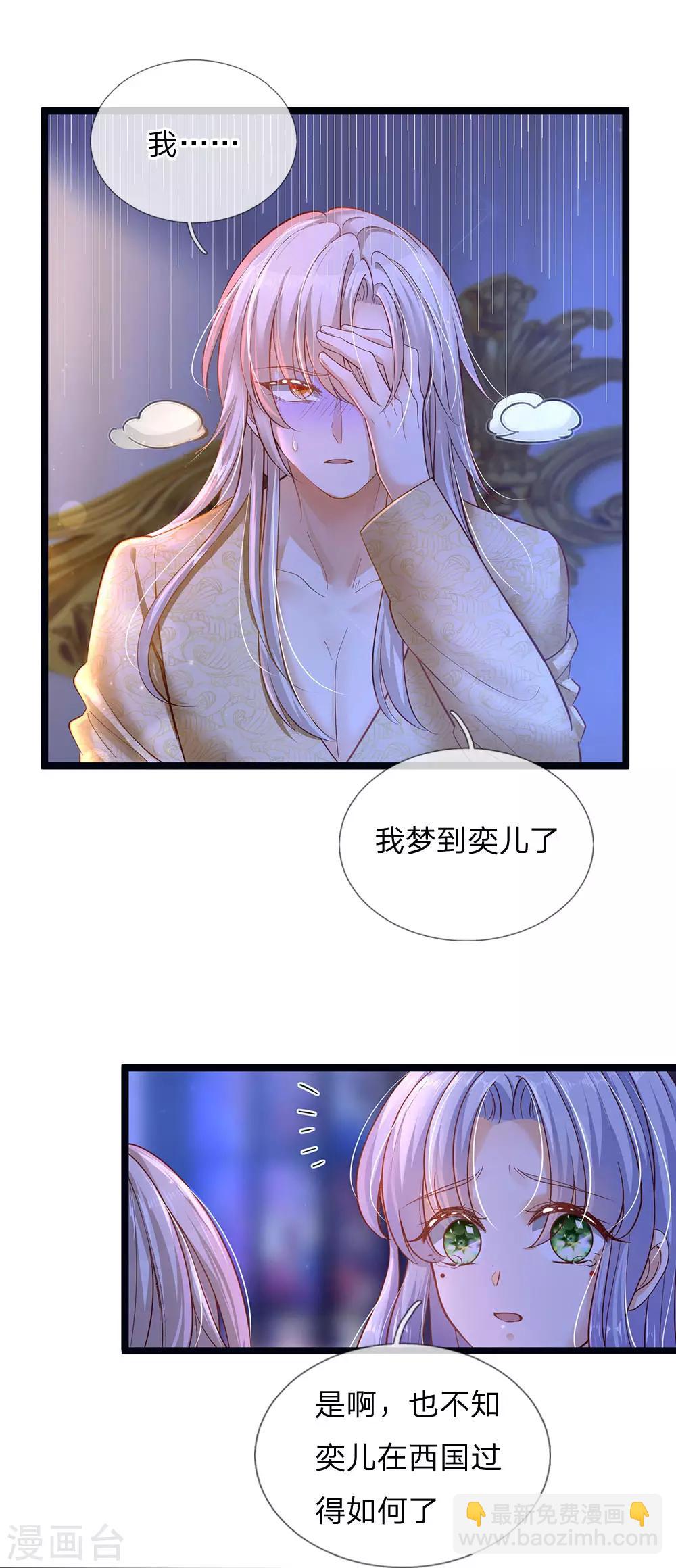 皇帝陛下的天價寶貝 - 第165話 忽然擔心的老父親 - 4