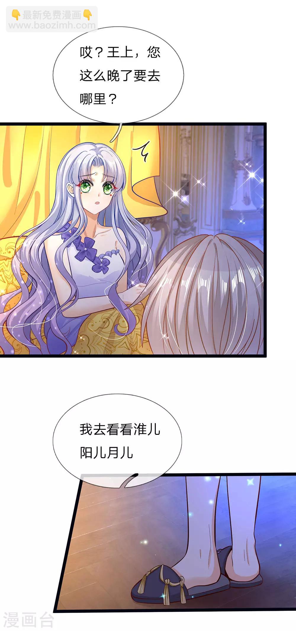 皇帝陛下的天價寶貝 - 第165話 忽然擔心的老父親 - 2