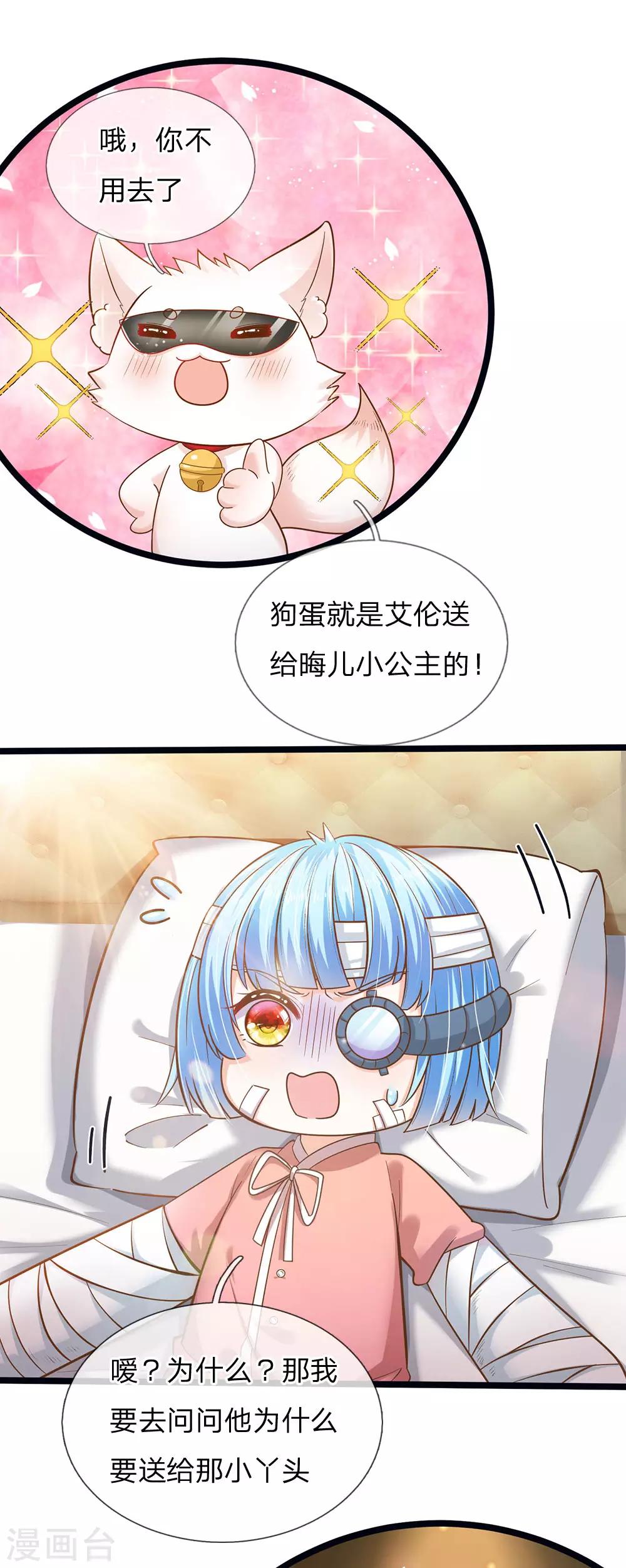 皇帝陛下的天價寶貝 - 第167話 艾倫大人不愛我 - 1