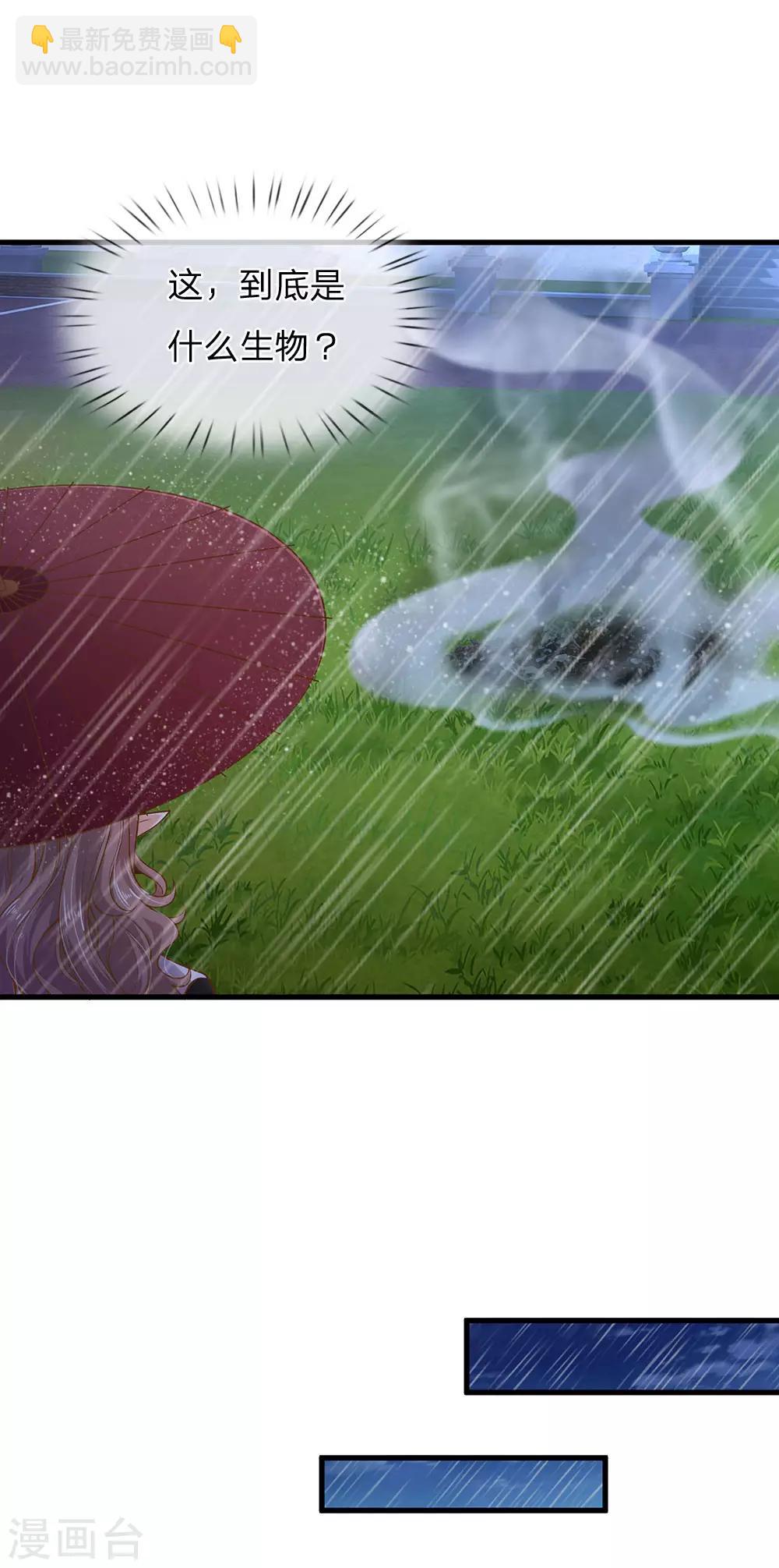 皇帝陛下的天價寶貝 - 第169話 事情好多鴨 - 3