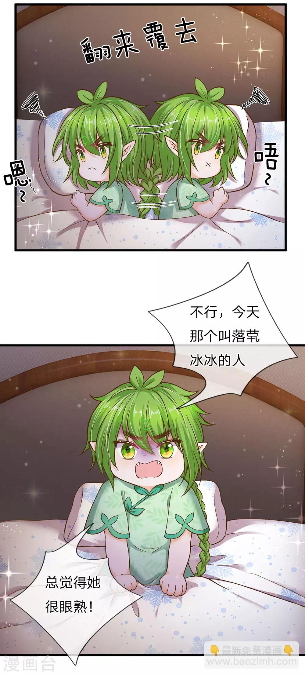 皇帝陛下的天價寶貝 - 第169話 事情好多鴨 - 5