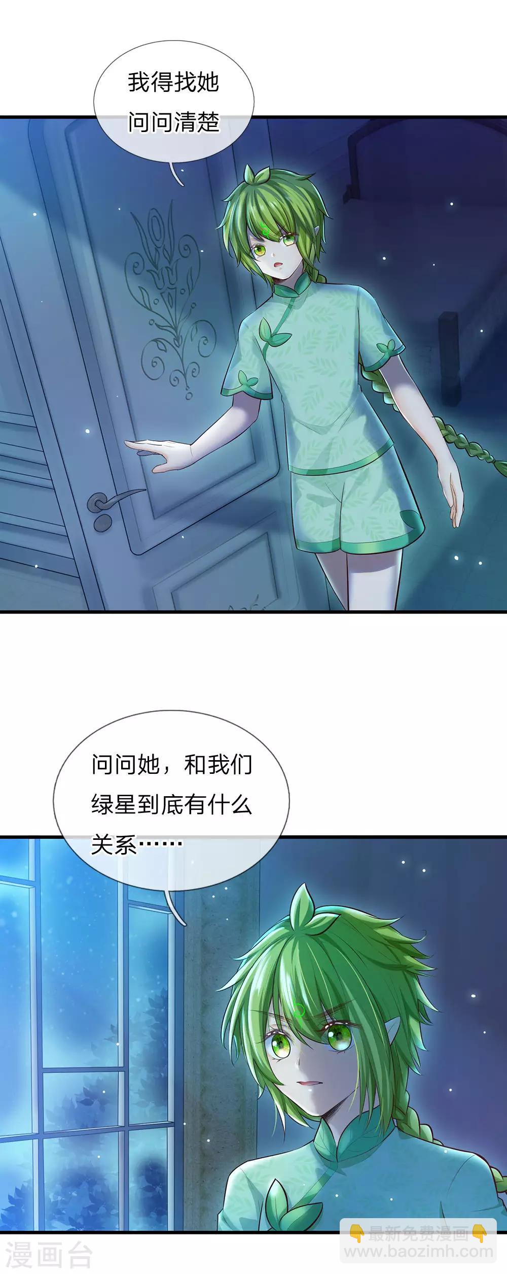 皇帝陛下的天價寶貝 - 第169話 事情好多鴨 - 1