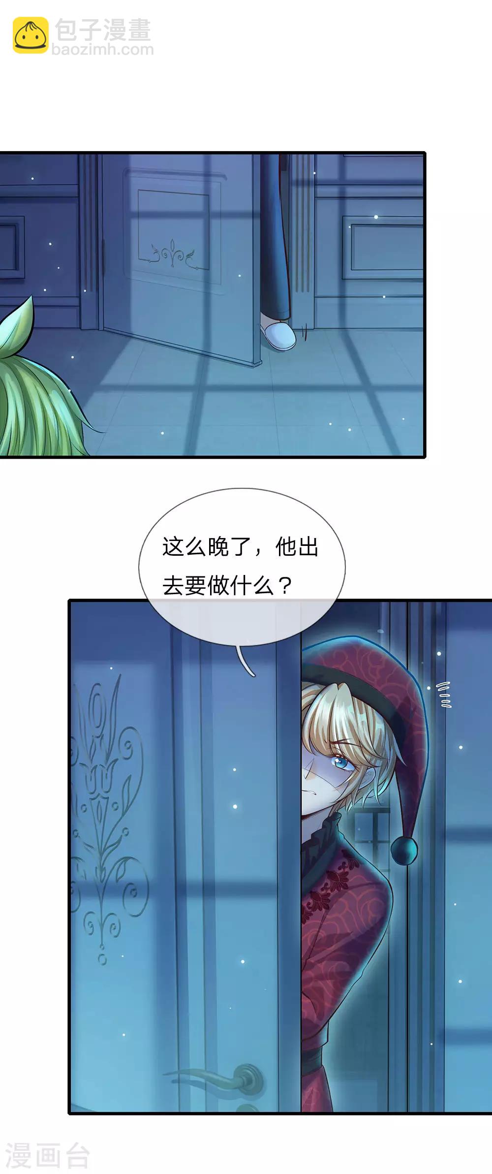 皇帝陛下的天價寶貝 - 第169話 事情好多鴨 - 2