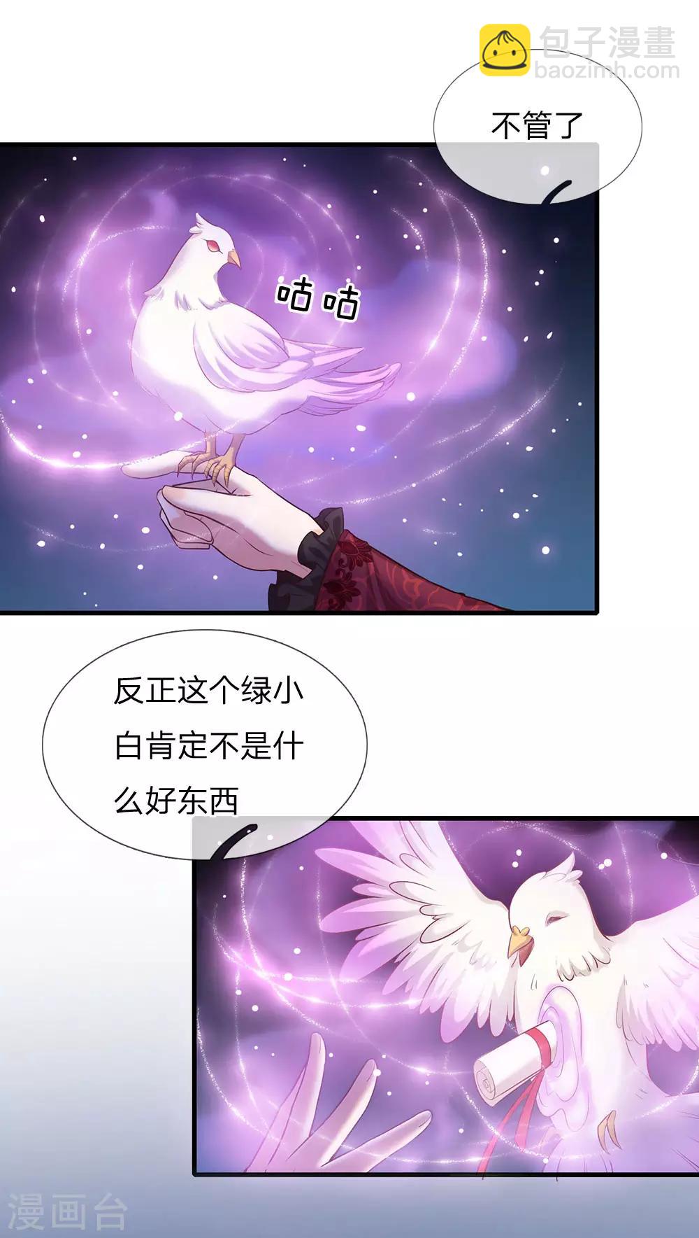 皇帝陛下的天價寶貝 - 第169話 事情好多鴨 - 3