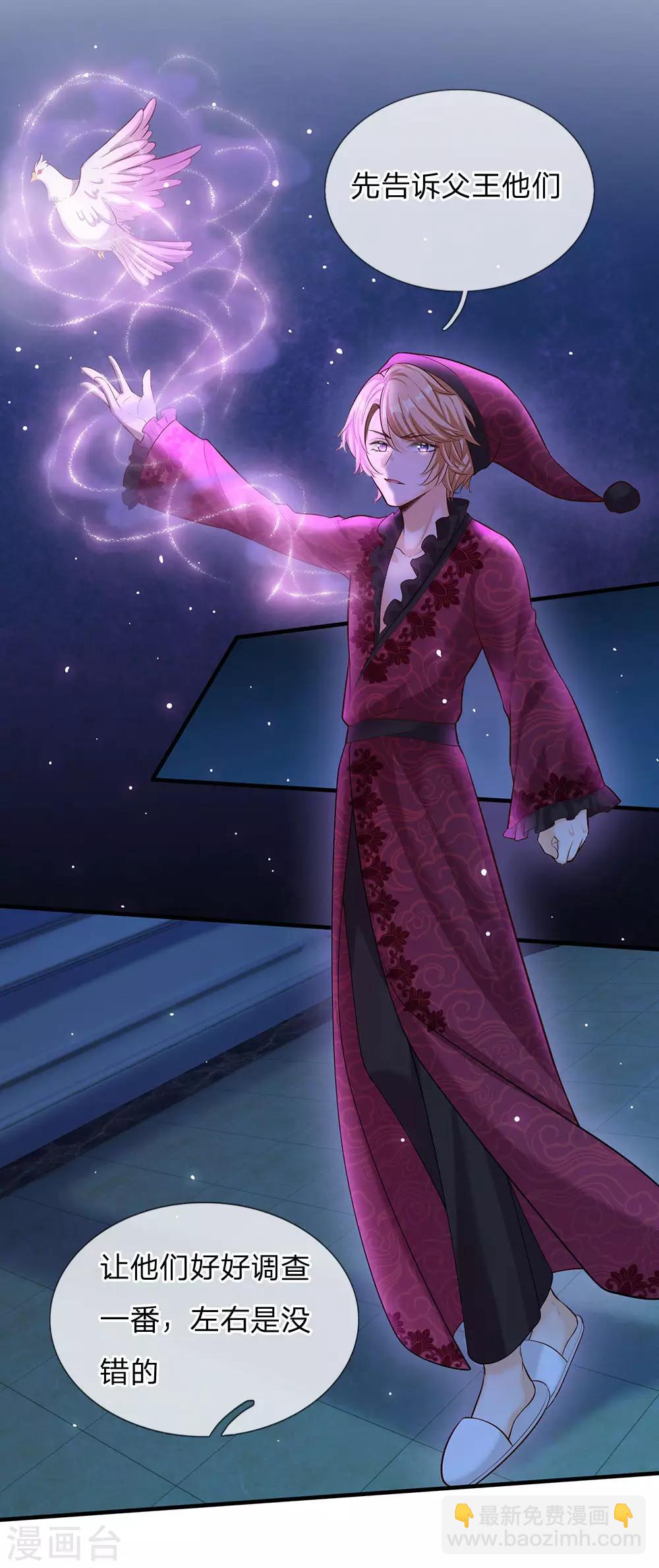 皇帝陛下的天價寶貝 - 第169話 事情好多鴨 - 4