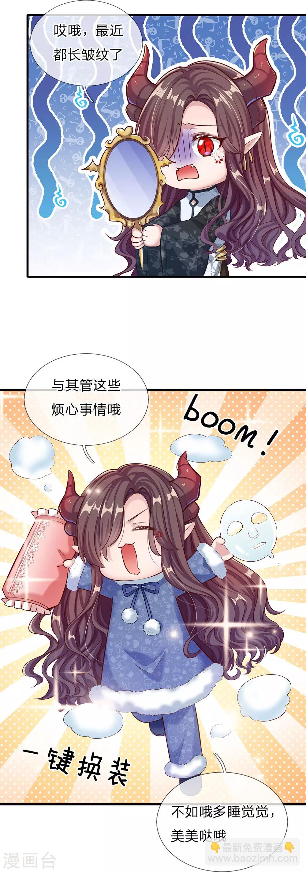 皇帝陛下的天價寶貝 - 第169話 事情好多鴨 - 3