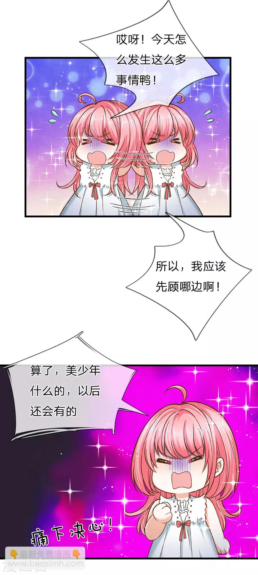 皇帝陛下的天價寶貝 - 第169話 事情好多鴨 - 4