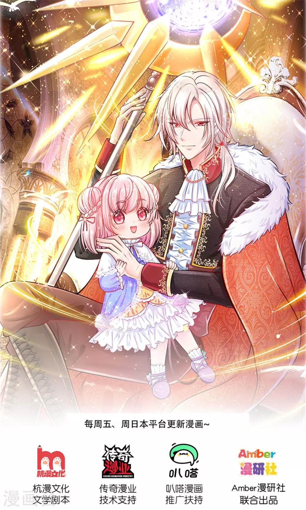 皇帝陛下的天價寶貝 - 第171話 蟲星公主S91007 - 1