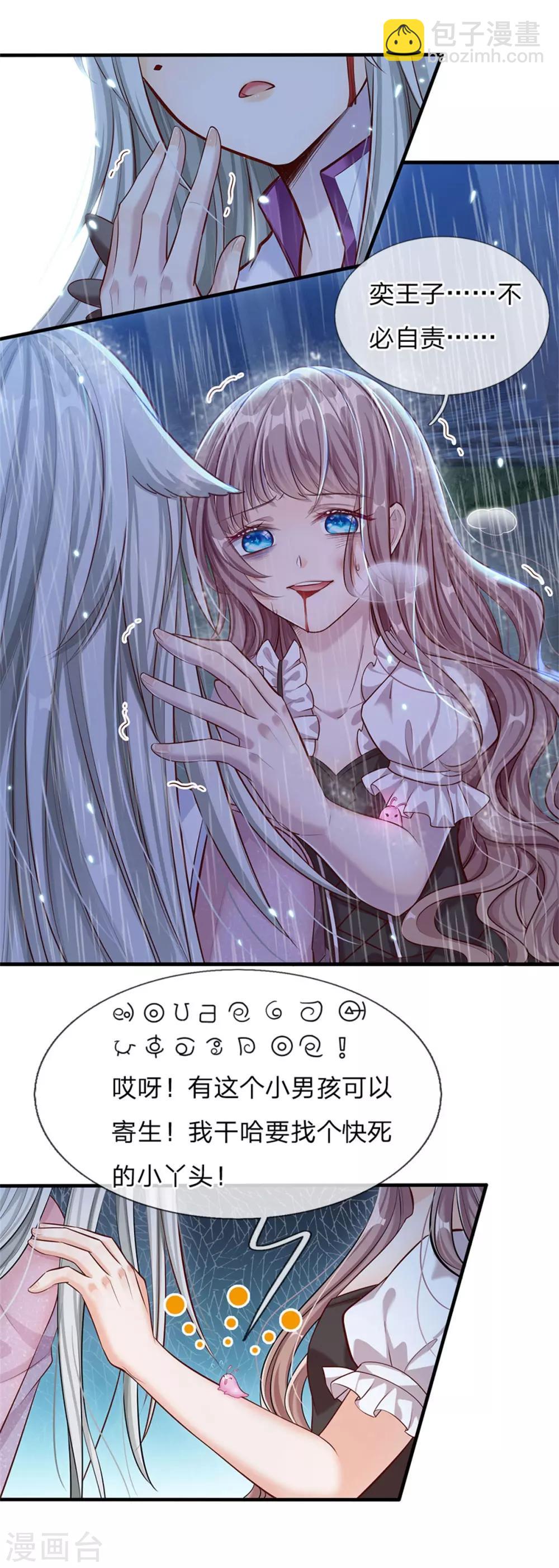 皇帝陛下的天價寶貝 - 第171話 蟲星公主S91007 - 5