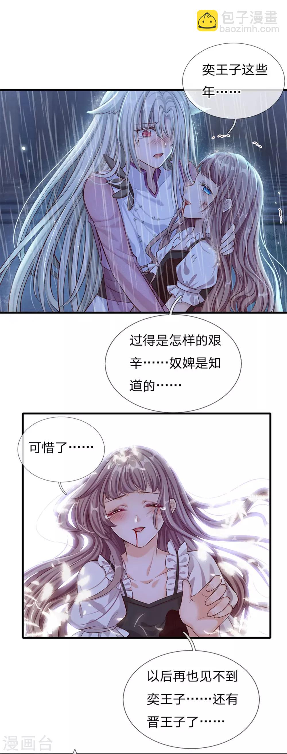 皇帝陛下的天價寶貝 - 第171話 蟲星公主S91007 - 1