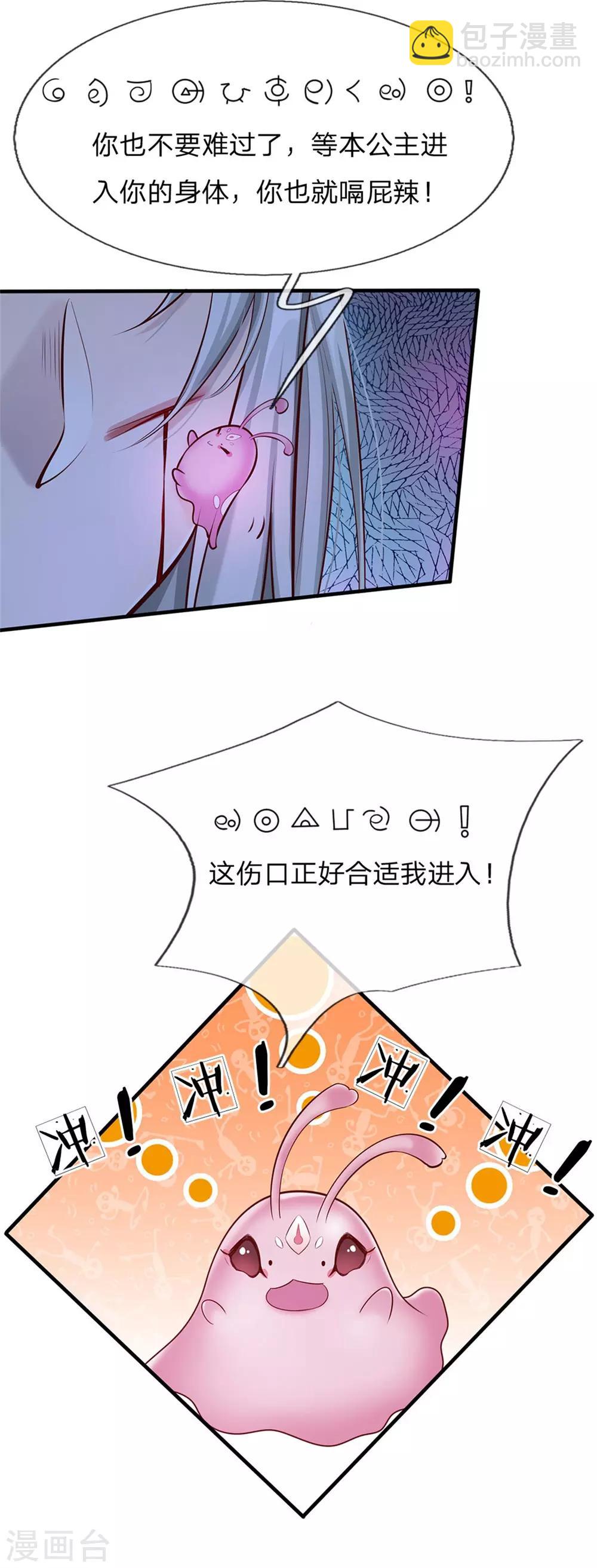 皇帝陛下的天價寶貝 - 第171話 蟲星公主S91007 - 3