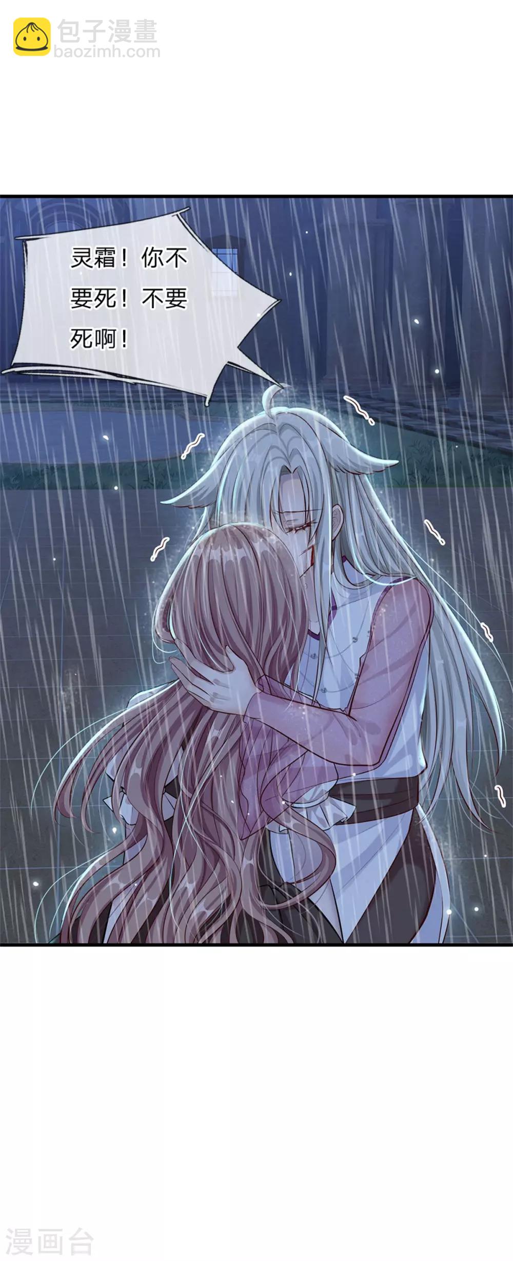 皇帝陛下的天價寶貝 - 第171話 蟲星公主S91007 - 1