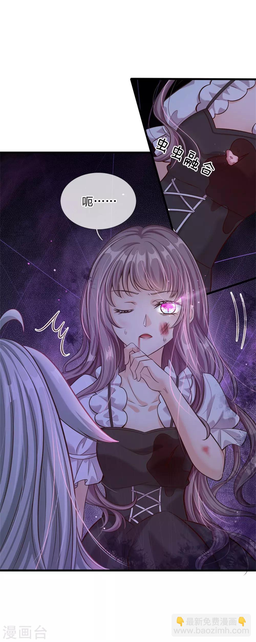 皇帝陛下的天價寶貝 - 第171話 蟲星公主S91007 - 3