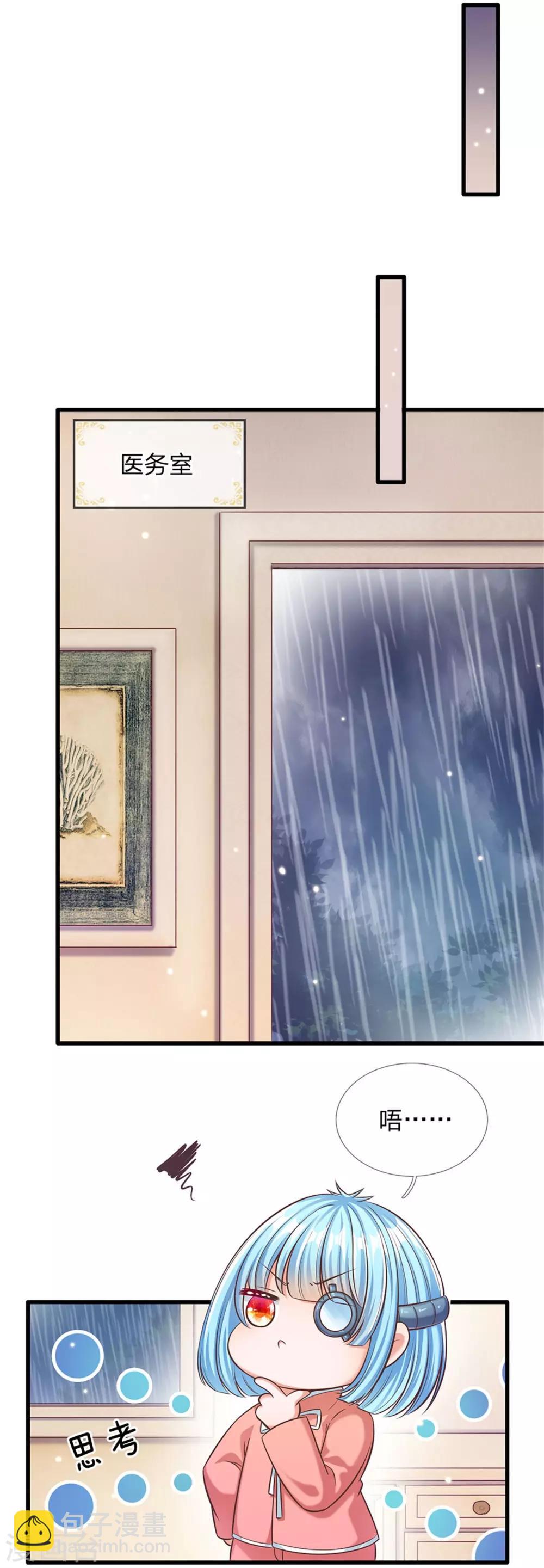 皇帝陛下的天價寶貝 - 第171話 蟲星公主S91007 - 4