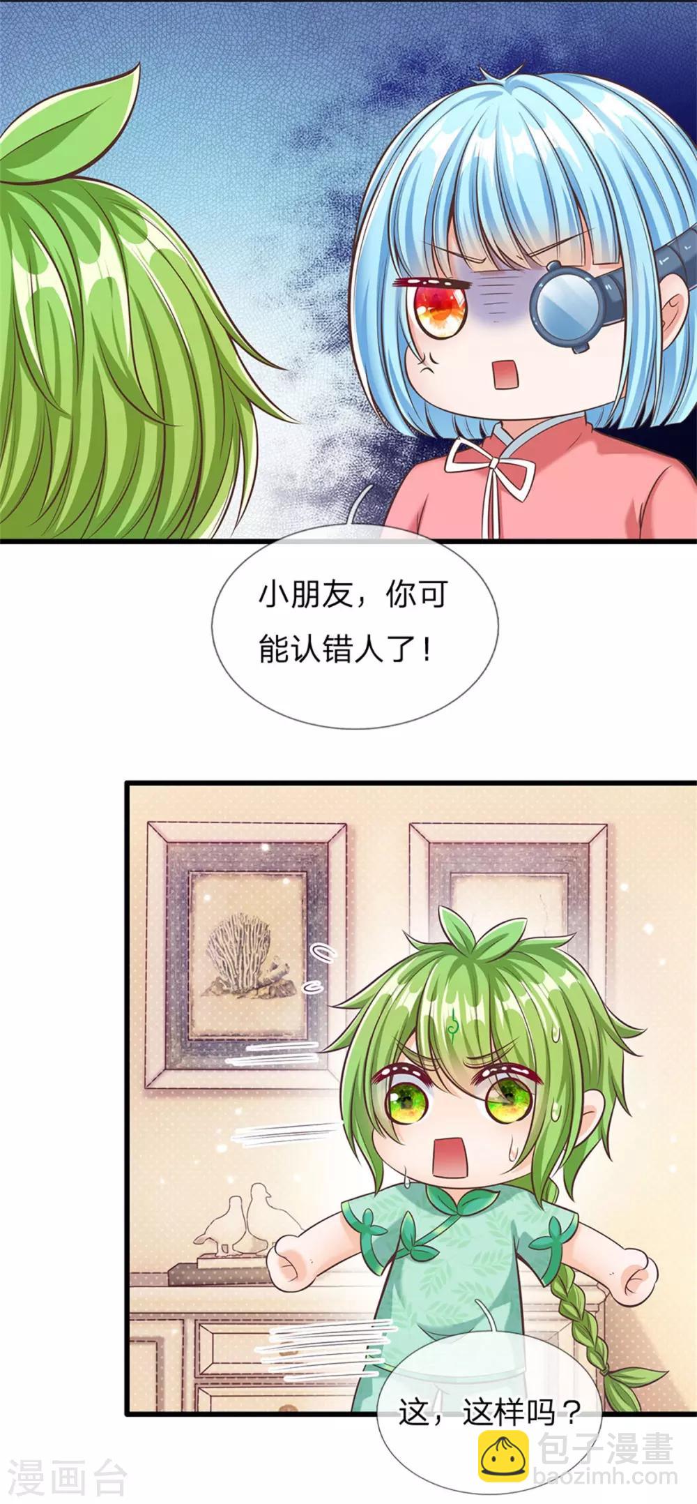 皇帝陛下的天價寶貝 - 第171話 蟲星公主S91007 - 1