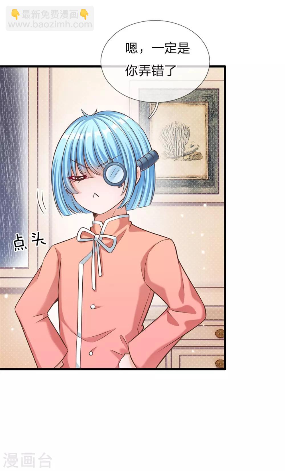 皇帝陛下的天價寶貝 - 第171話 蟲星公主S91007 - 2